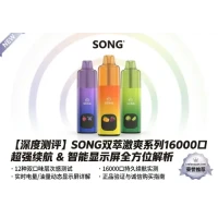 【深度测评】SONG双萃激爽系列16000口：重塑一次性电子烟的“天花板”体验